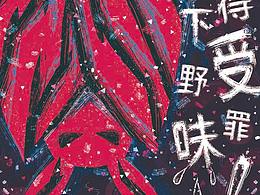 抗“疫”之从我做起系列插画海报