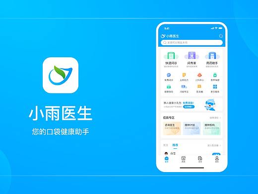 医药app