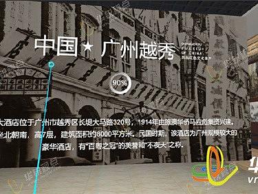 广州营销展示VR全景摄影制作公司推荐