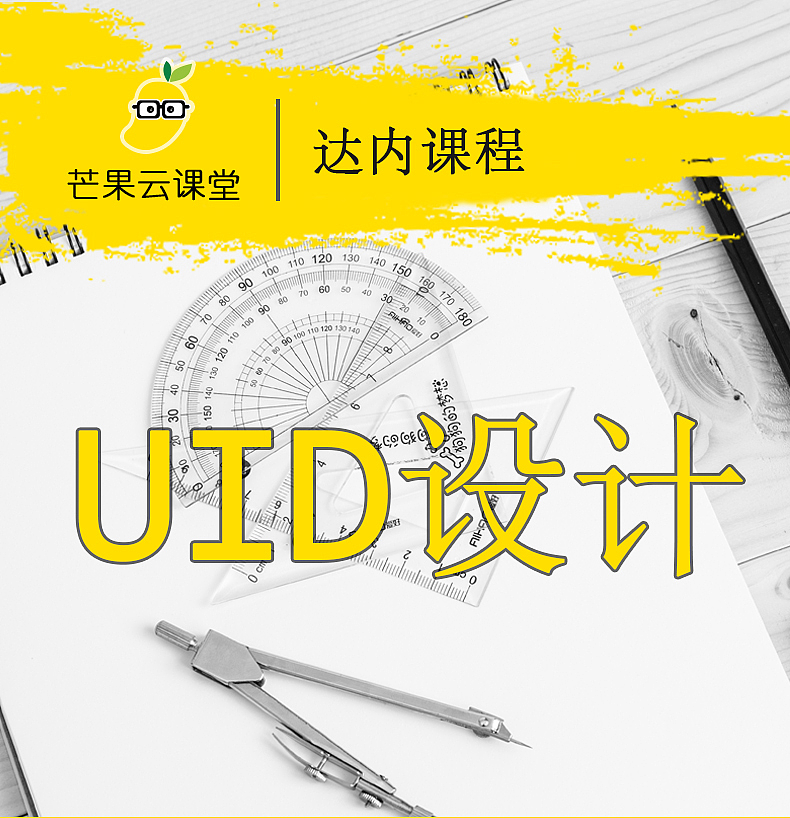 UID设计UI网页平面界面设计完整最新版app设计PS原型图