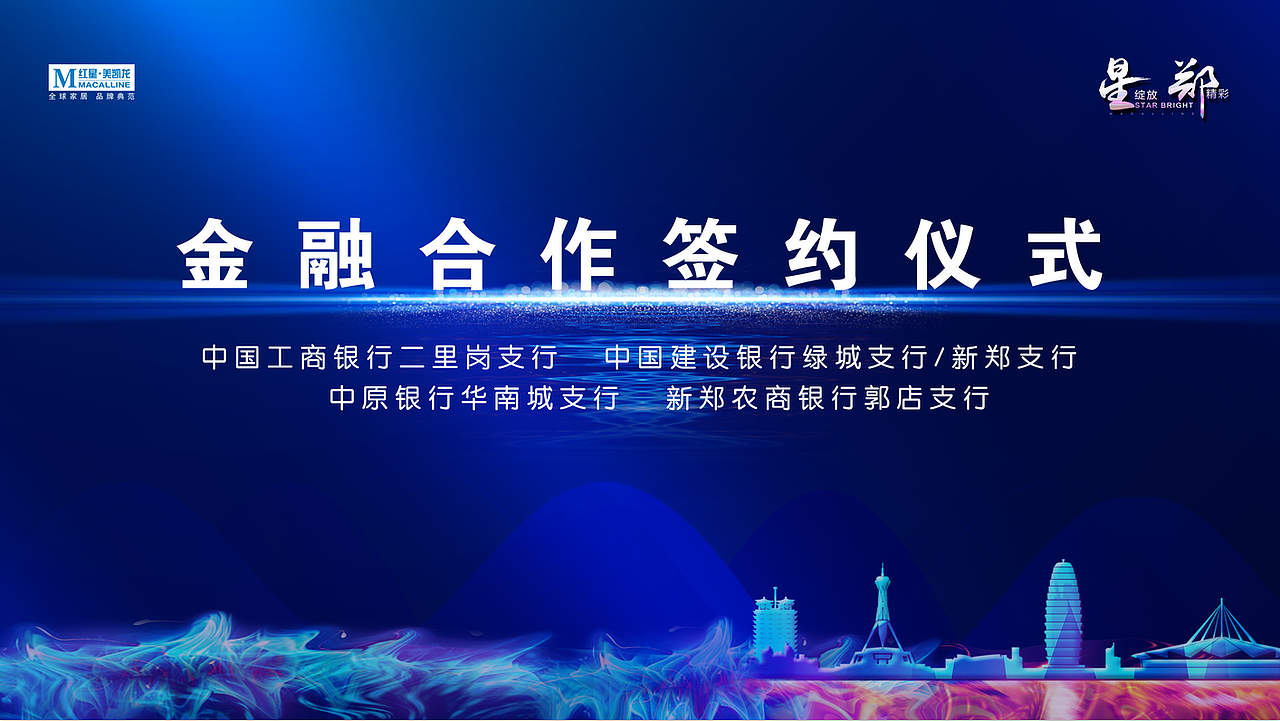 红星美凯龙主视觉延展