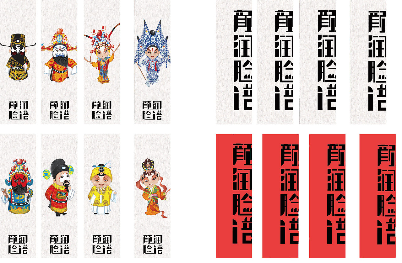 颜润脸谱.系列包装设计（图ZMTY3MTI4MjU2） - 包装 - 站酷设计师王少鹏0310原创素材 - 站酷ZCOOL