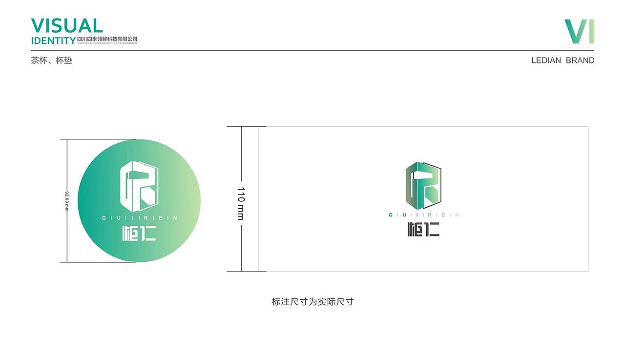 柜仁·水果科技品牌VI设计