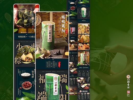 2019端午节详情页