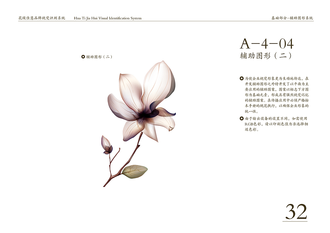 花缇佳慧-中式美容院vi设计（图ZNTE3NzU2MDQ=） - 品牌 - 站酷设计师建通原创素材 - 站酷ZCOOL