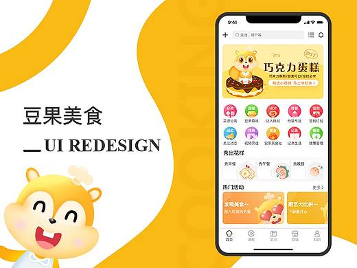 美食APP
