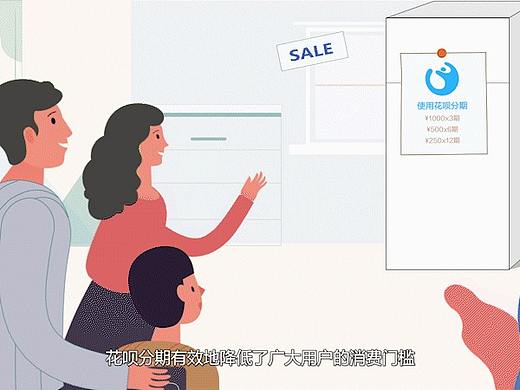 《花呗分期》MG动画