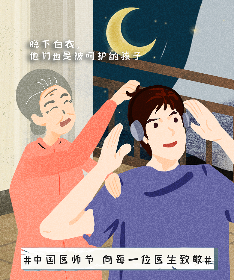 中国医师节（图ZMzc1NDE3NDY0） - 短篇/格漫 - 站酷设计师金不二的每文原创素材 - 站酷ZCOOL