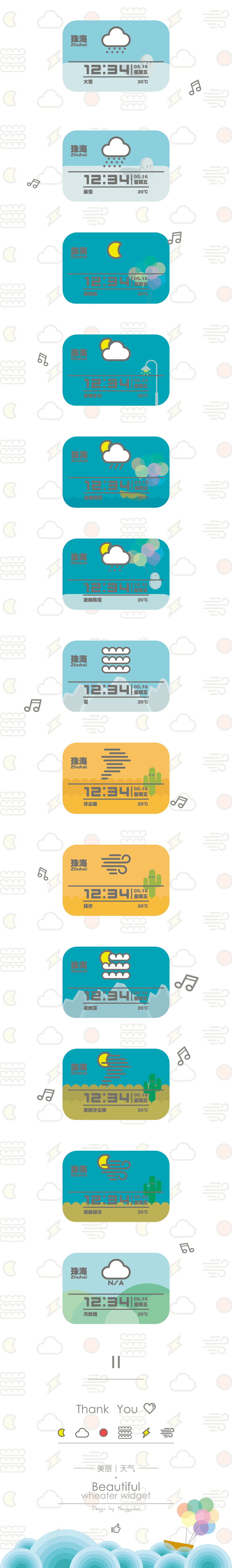 美丽丨天气（图ZMTY2ODIyMjQ=） - 主题/皮肤 - 站酷设计师youngyl痒原创素材 - 站酷ZCOOL