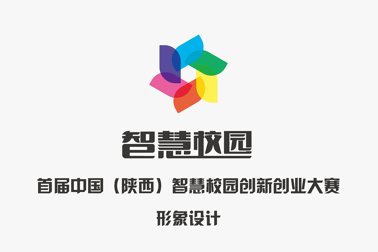 【vi】智慧校园vi设计——首届中国(陕西)智慧校园创新创业大赛形象