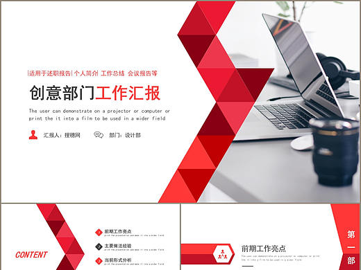 创意三角形部门工作汇报PPT模板