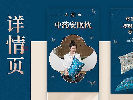 中国风 I 中药抱枕详情页设计（个人主页-ZNTA3NTIzOTI=） - 其他平面 - 站酷设计师念一a原创素材 - 站酷ZCOOL