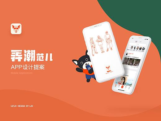 弄潮范儿APP概念设计