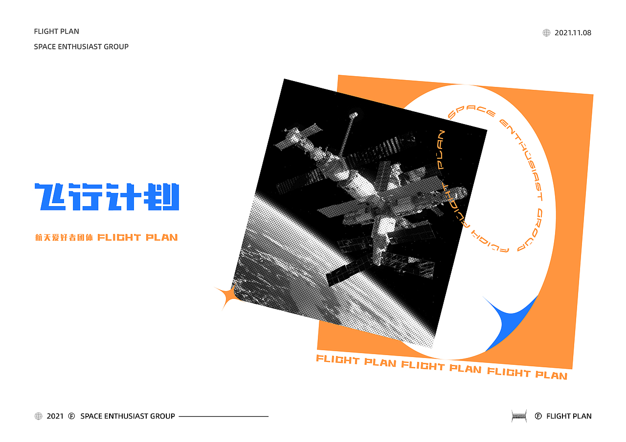 “飞行计划”——航天爱好者团体（图ZMjc4MzMyMjQ0） - 品牌 - 站酷设计师木子LIDesign原创素材 - 站酷ZCOOL