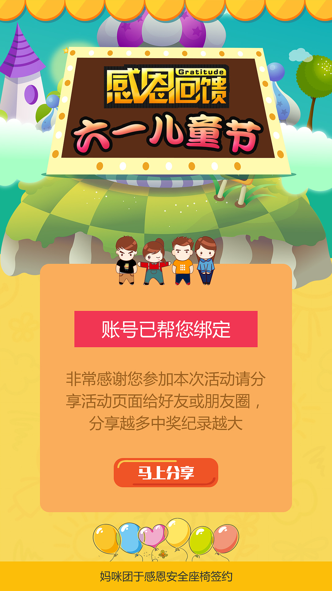 六一活动（图ZNDk2NDg1Mjg=） - APP界面 - 站酷设计师jason大大原创素材 - 站酷ZCOOL