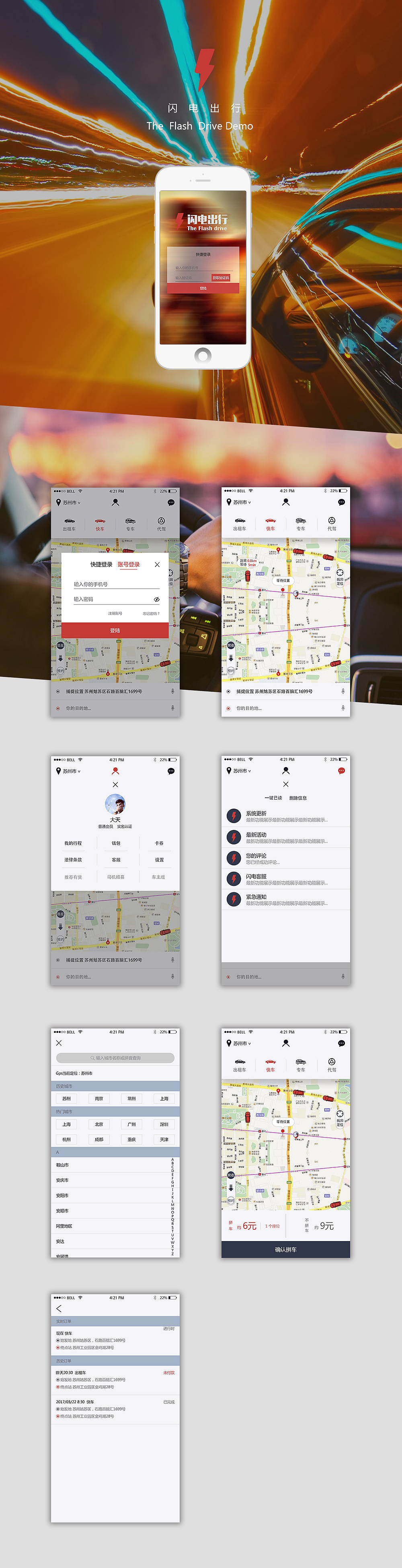 打车类App demo展示（图ZODM2ODMxMjA=） - APP界面 - 站酷设计师ZBarry原创素材 - 站酷ZCOOL