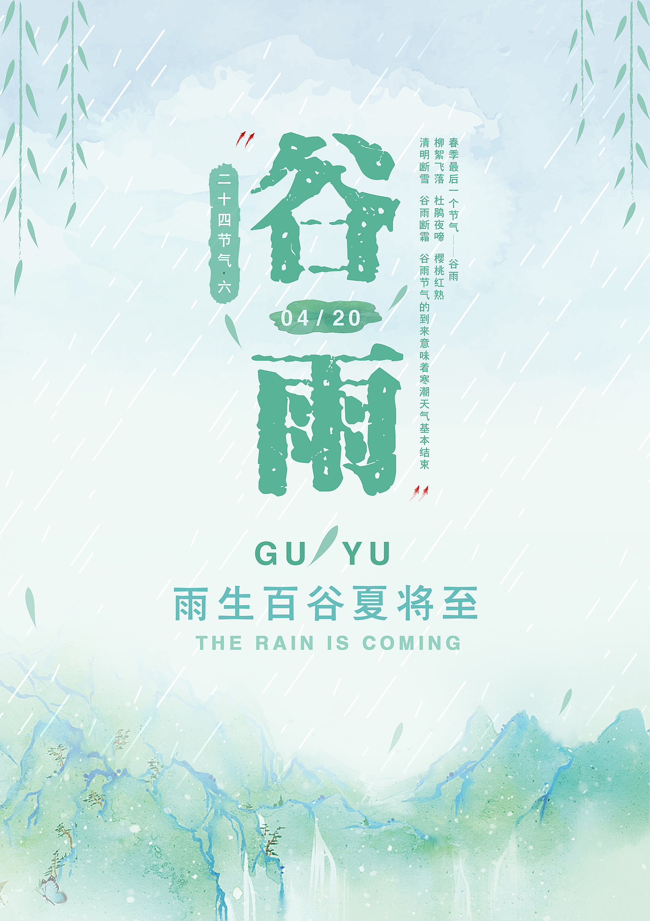 节气海报（图ZMTE0Nzg2MDY0） - 海报 - 站酷设计师摇一瑶原创素材 - 站酷ZCOOL