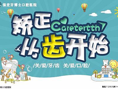 牙齒矯正（個(gè)人主頁(yè)-ZMjkxODM0Njg=） - 運(yùn)營(yíng)設(shè)計(jì) - 站酷設(shè)計(jì)師我叫土豆原創(chuàng)素材 - 站酷ZCOOL