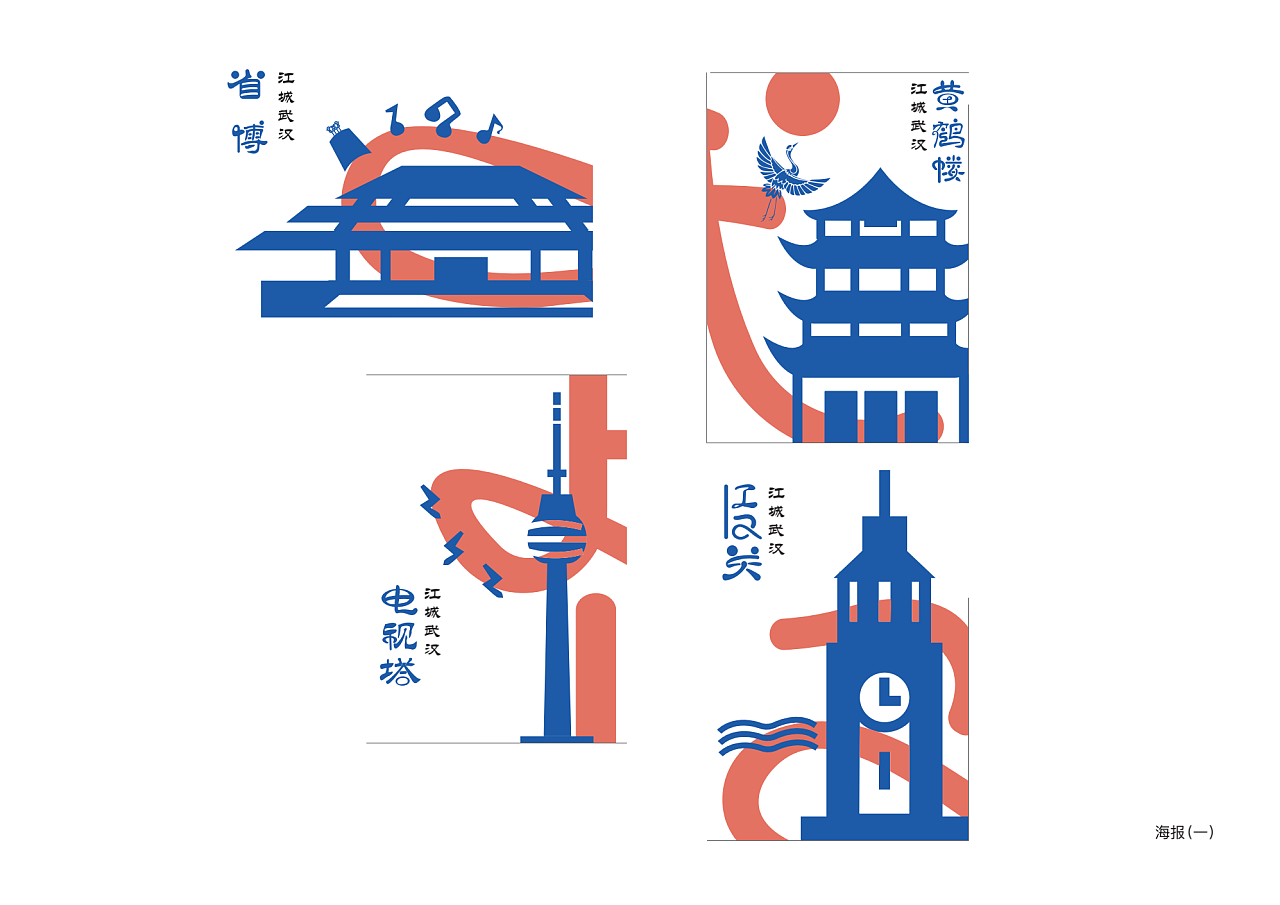 武汉旅游海报设计