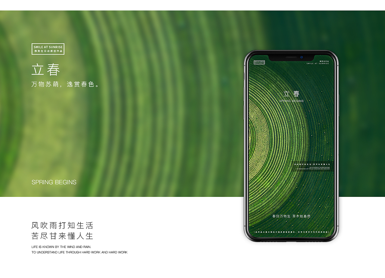 立春（图ZMjQxMjc2ODg4） - 海报 - 站酷设计师微笑在日出原创素材 - 站酷ZCOOL