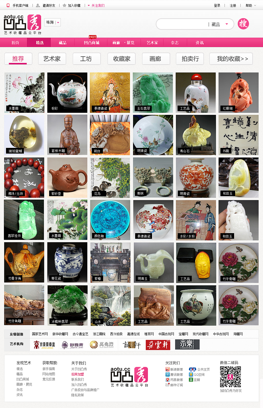 凹凸艺术收藏品云平台