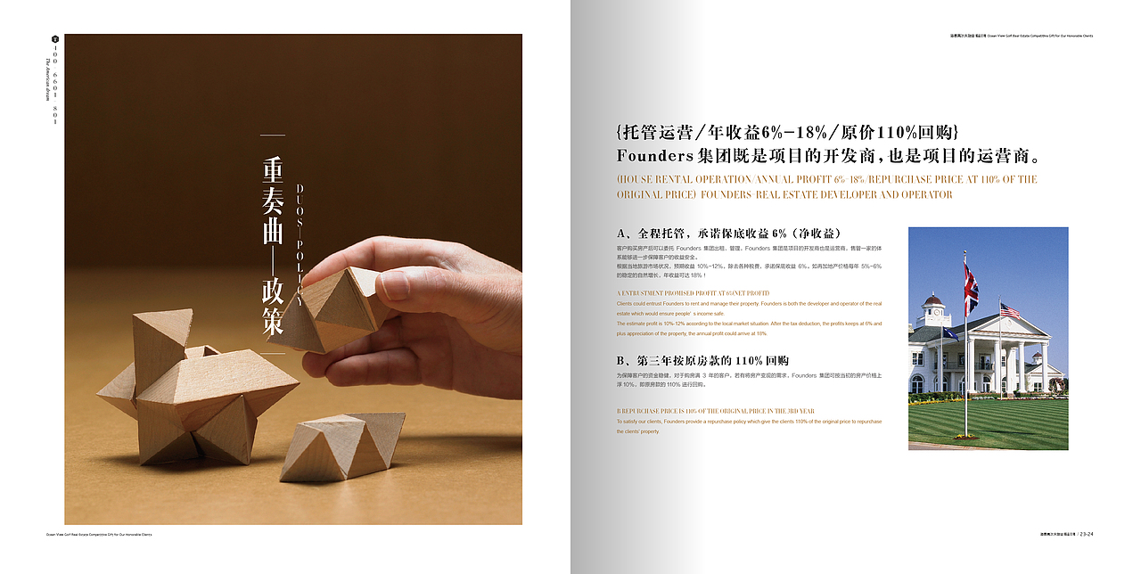 地产的一本册子