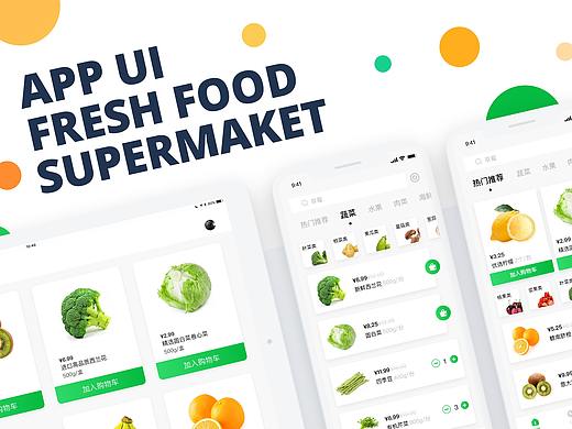 生鲜超市APP