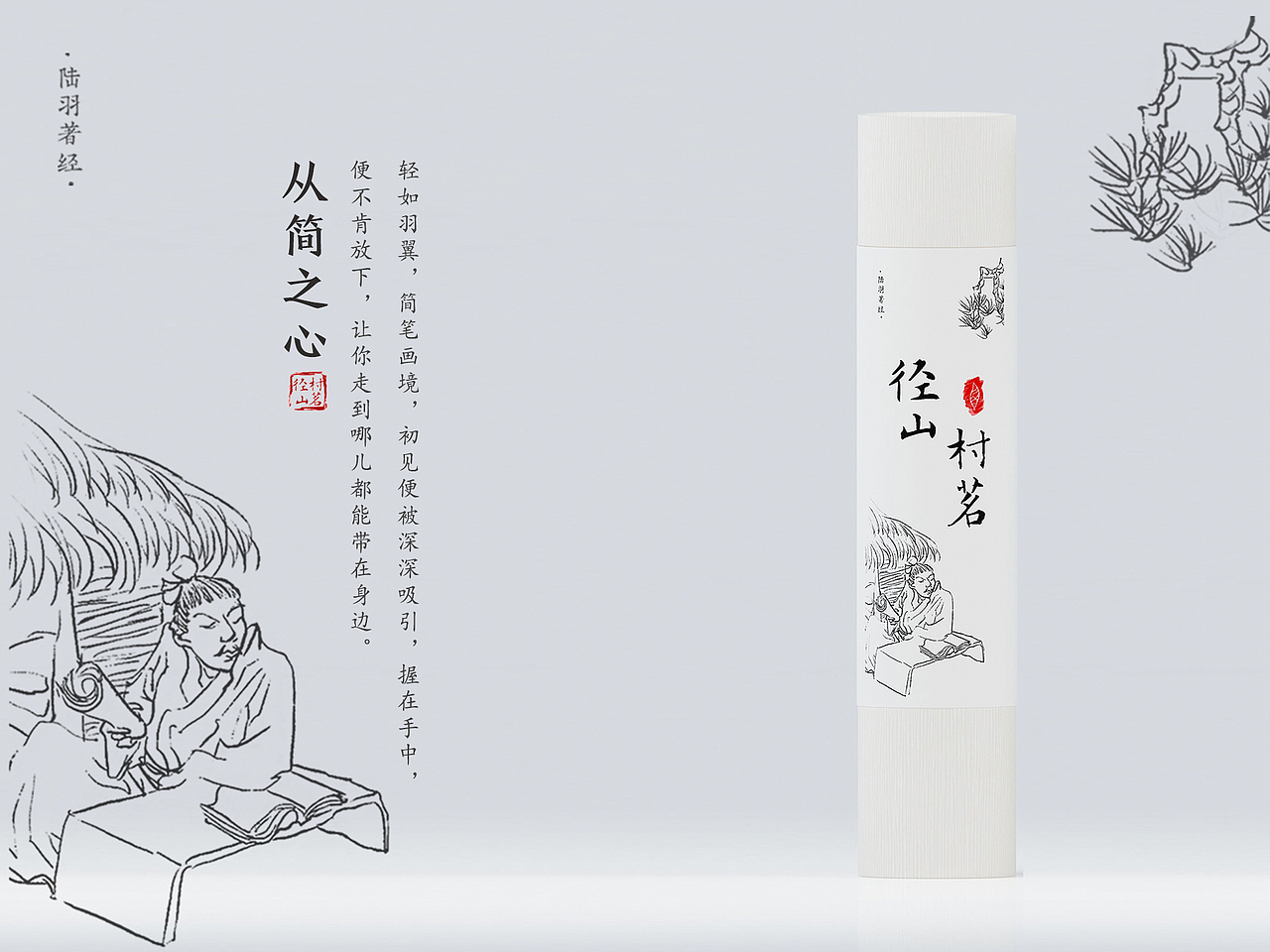 ”径山村茗“——茶叶产品包装