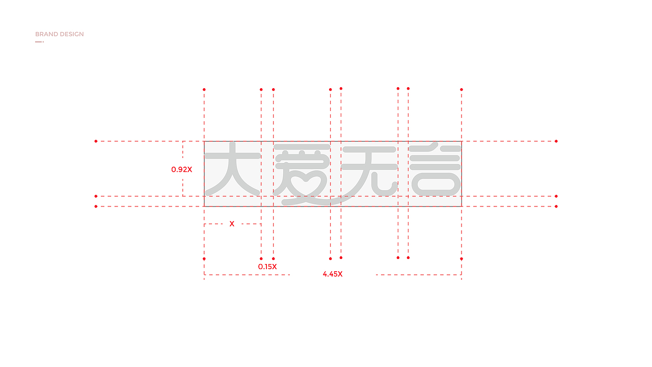 (大爱无言)品牌设计