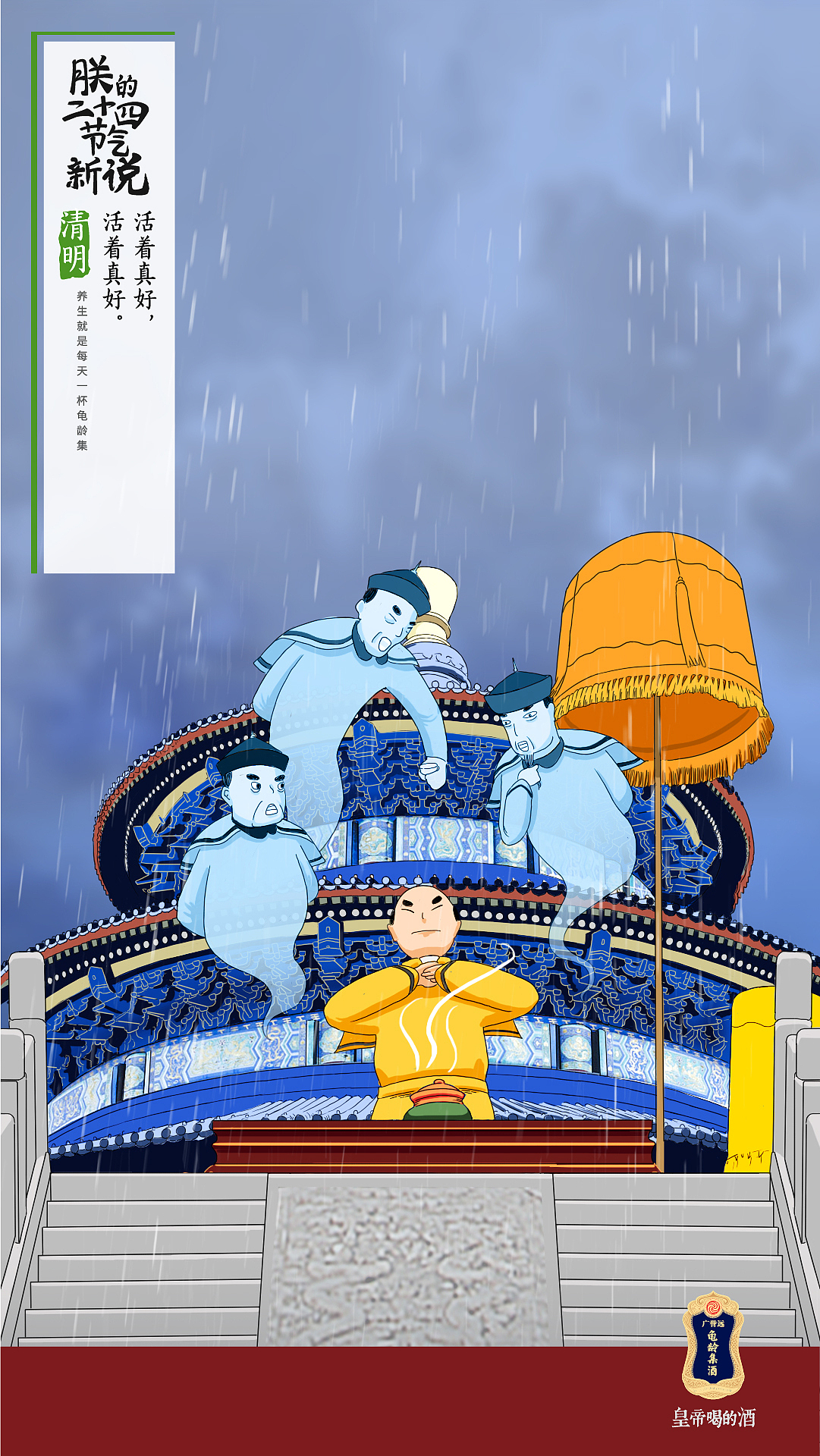 龟龄集酒24节气动态海报（图ZMjQ0MDU4MzA0） - 海报 - 站酷设计师刘老财财原创素材 - 站酷ZCOOL