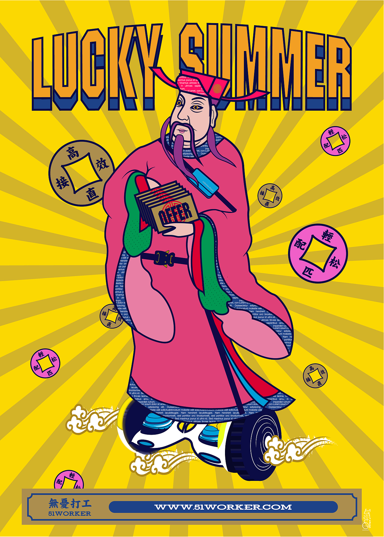 国潮风格概念海报(无忧打工)