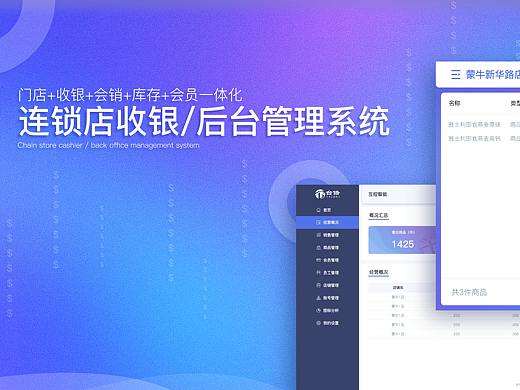 连锁超市的收银及后台管理系统