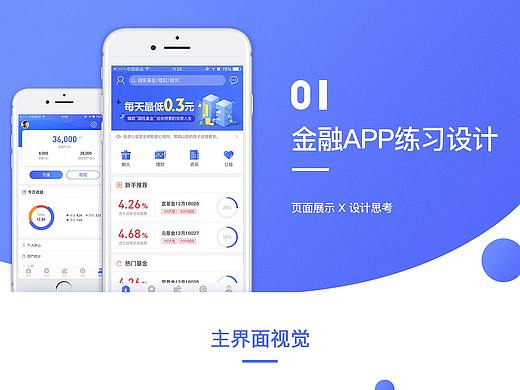 金融类APP设计