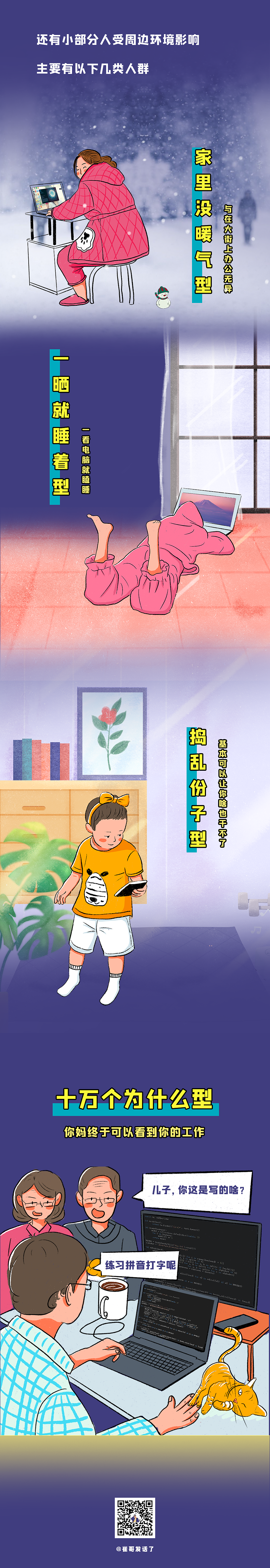 疫情期间，在家办公的日常（图ZMjAxOTE2MzIw） - 商业插画 - 站酷设计师崔哥发话了原创素材 - 站酷ZCOOL