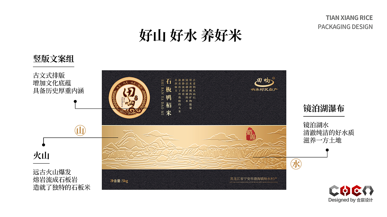 田响鸭稻米系列包装设计（图ZMjA0NjQyMjI4） - 包装 - 站酷设计师合宸设计原创素材 - 站酷ZCOOL