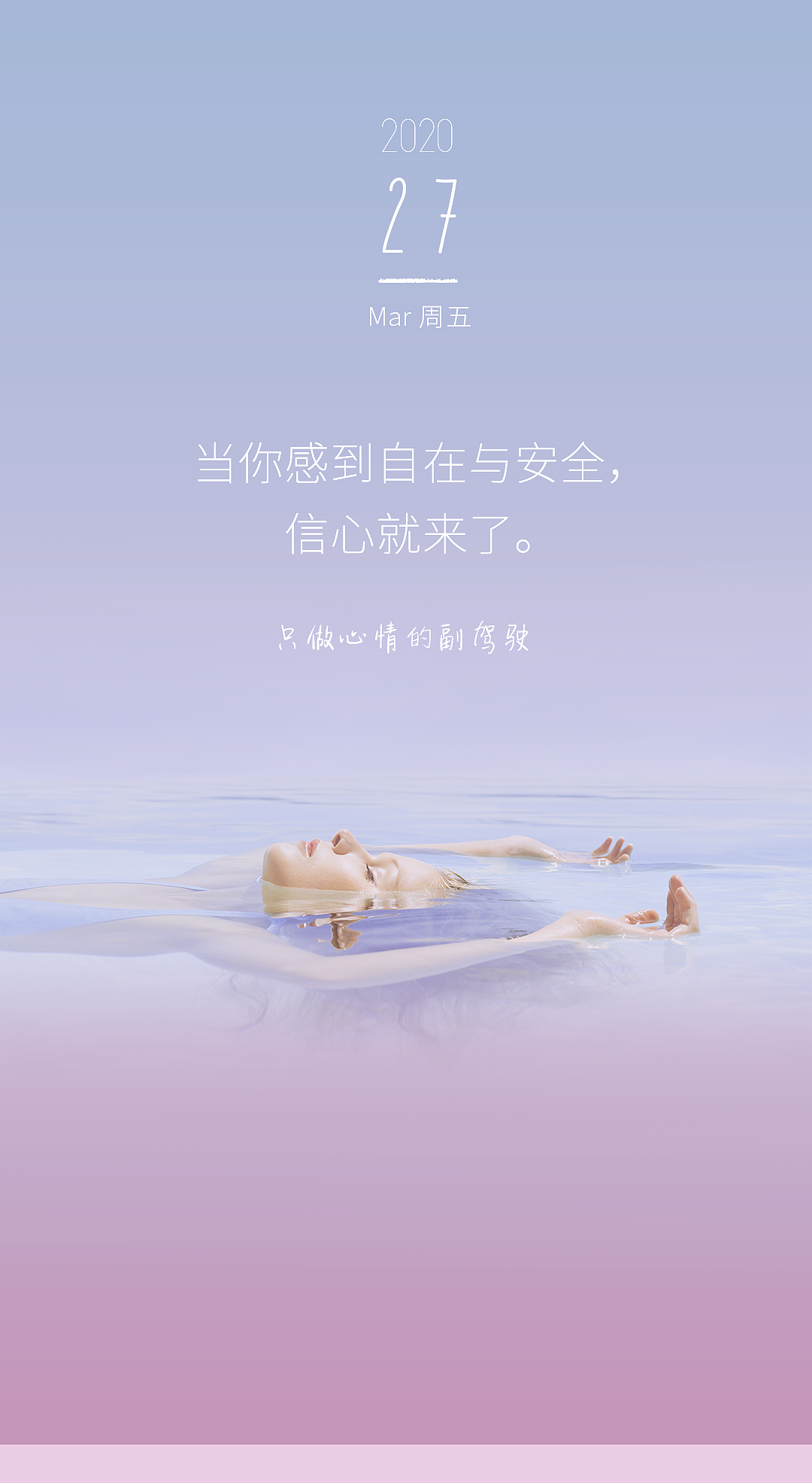 心理学日签海报设计