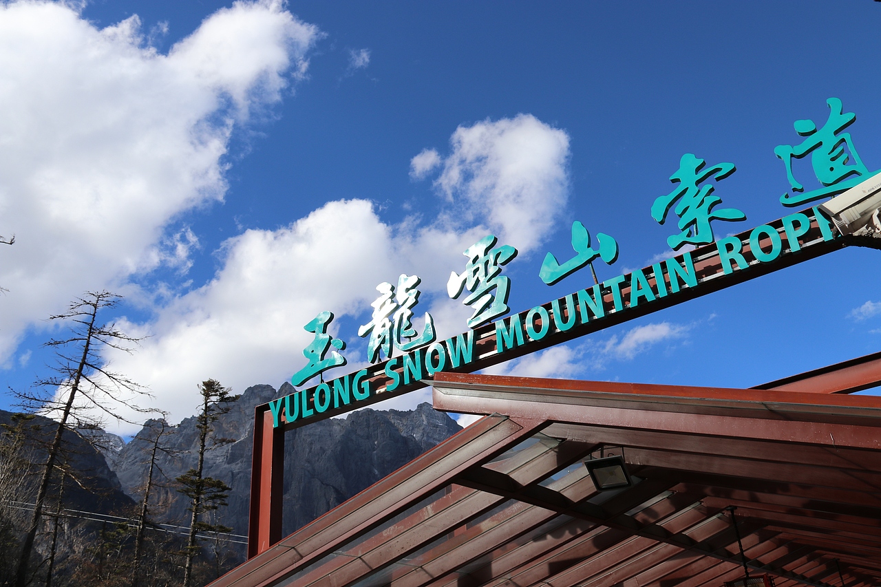 【浅夏】之【石林+大理+丽江】旅途摄影（图ZMjU0ODM5MDEy） - 风光摄影 - 站酷设计师布衣宰相原创素材 - 站酷ZCOOL