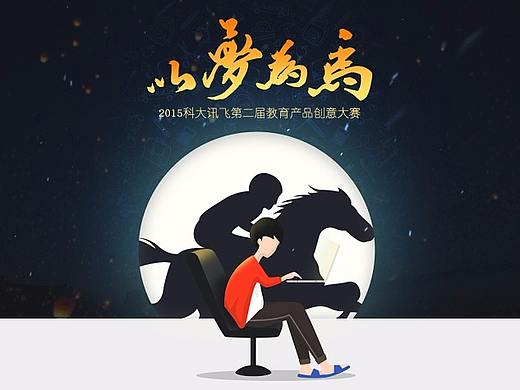 以梦为马