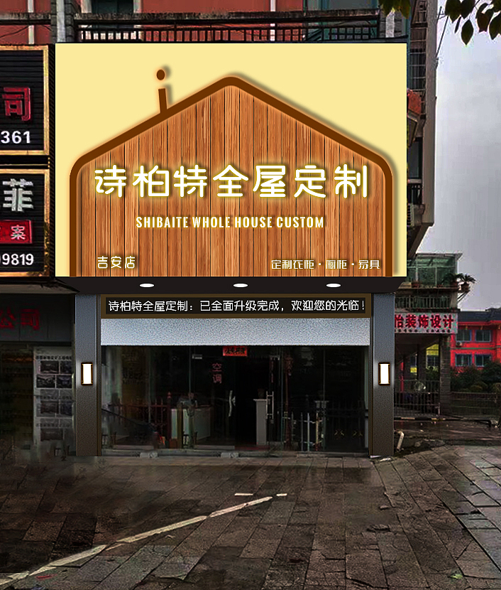 门头实地效果图添加