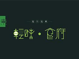 字体/字形
