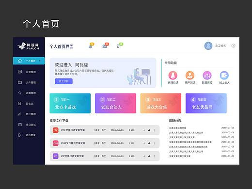 阿瓦隆系统部分页面