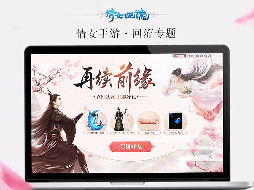 倩女手游回流设计