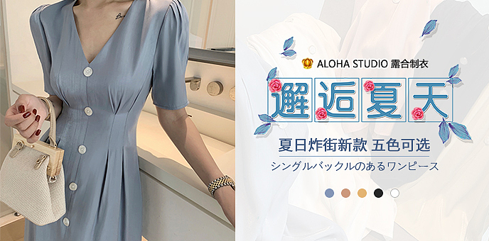 女装品销宝海报