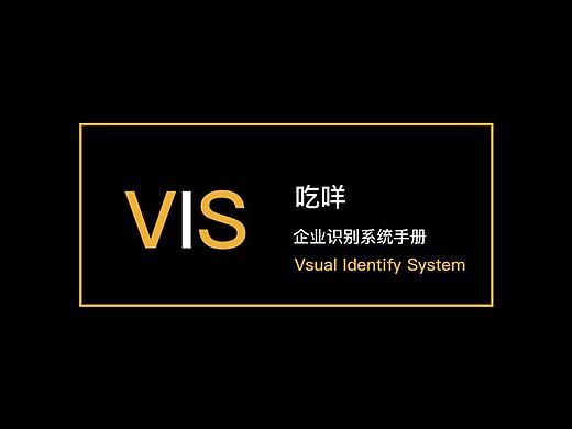 吃咩良品VIS