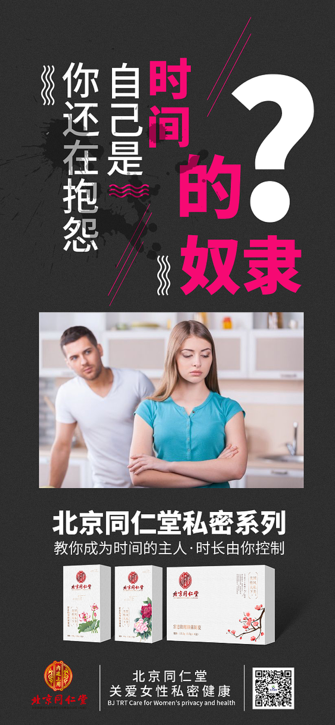 私密产品宣传海报