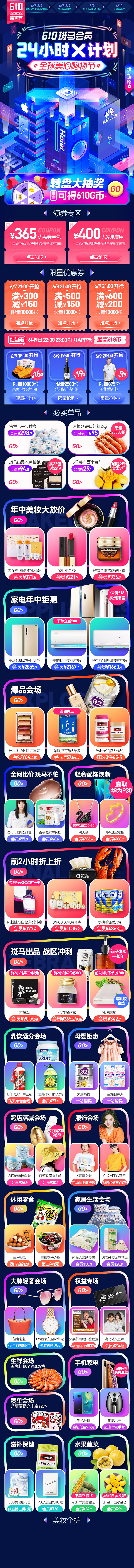 斑马会员活动页面