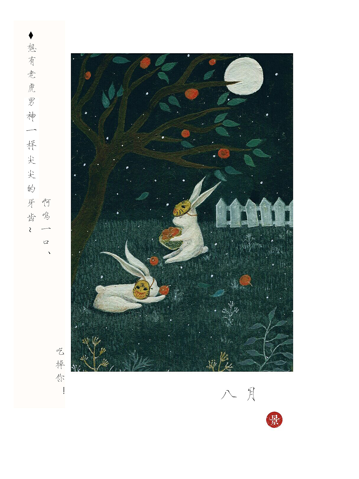 暖暖(｡･ω･｡) 十二月。（图ZNjcxNjM4NzY=） - 创作习作 - 站酷设计师阿景呐原创素材 - 站酷ZCOOL