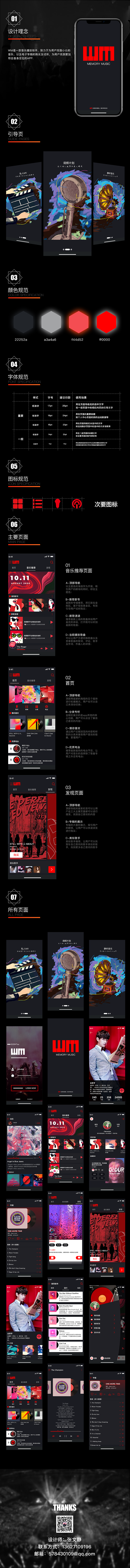 wm音乐app（图ZMTcwNDkxNDUy） - APP界面 - 站酷设计师郁曦原创素材 - 站酷ZCOOL