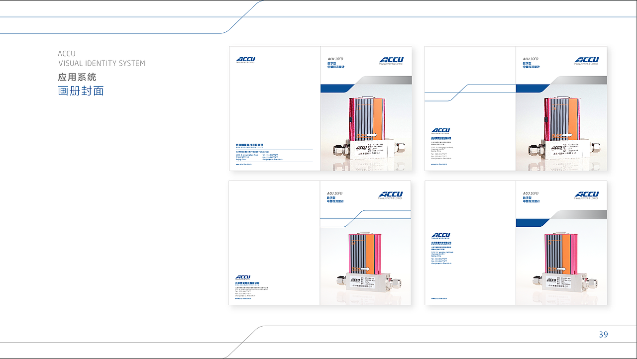 accu北京精量企业形象设计（图ZODUxMDQzMjg=） - 品牌 - 站酷设计师早DESIGN原创素材 - 站酷ZCOOL