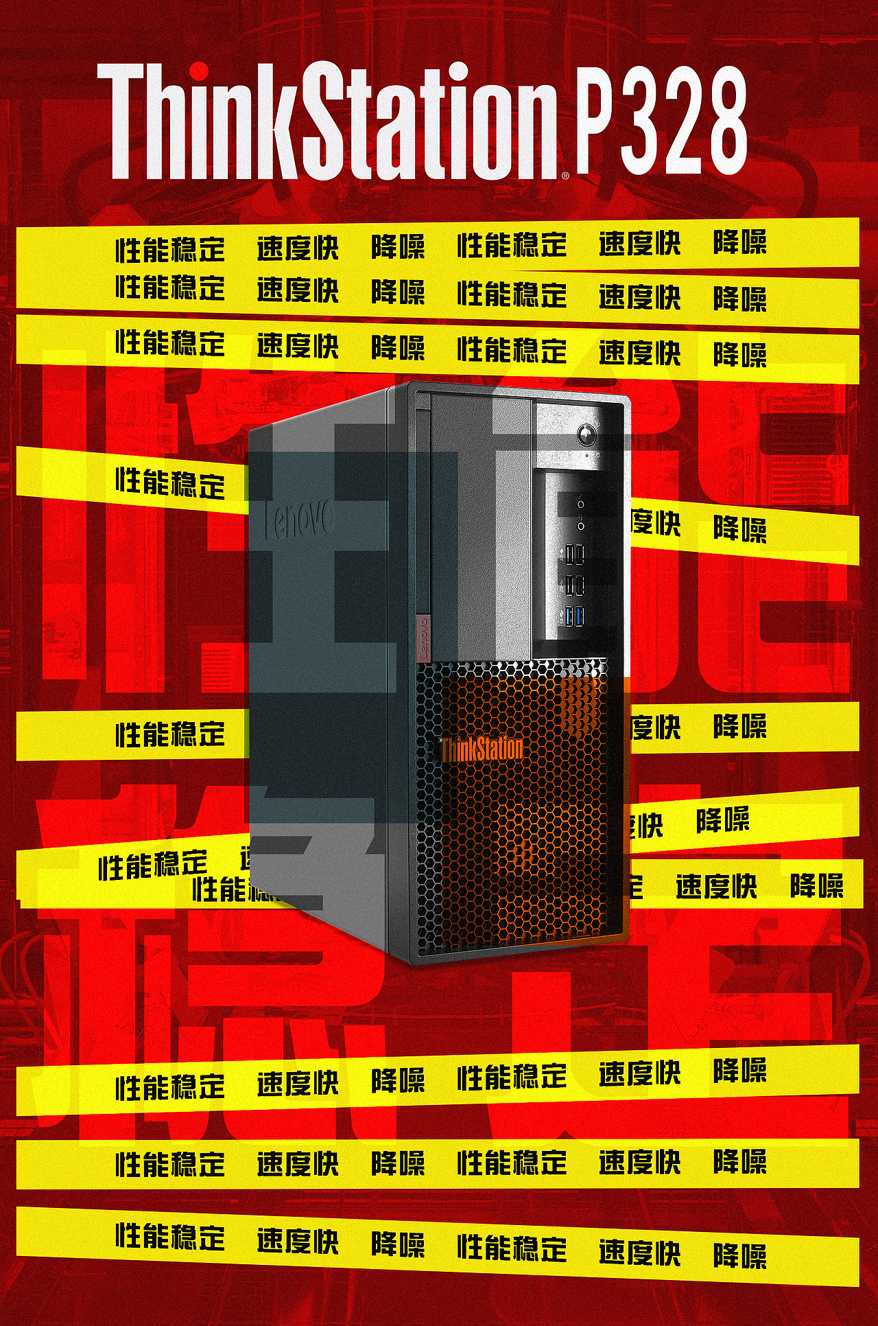 「全站出击」联想ThinkStation P328工作站（图ZMTg0ODAyODI4） - 海报 - 站酷设计师二屁JIA原创素材 - 站酷ZCOOL